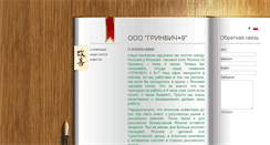 Desktop Screenshot of greenwich9.ru