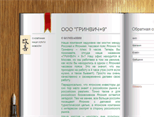 Tablet Screenshot of greenwich9.ru